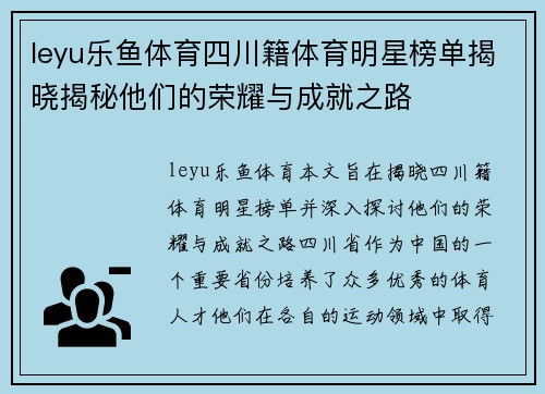 leyu乐鱼体育四川籍体育明星榜单揭晓揭秘他们的荣耀与成就之路