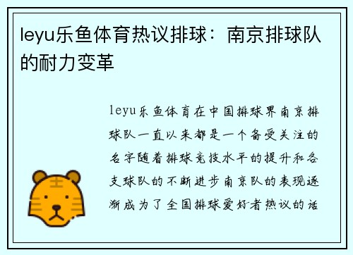 leyu乐鱼体育热议排球：南京排球队的耐力变革