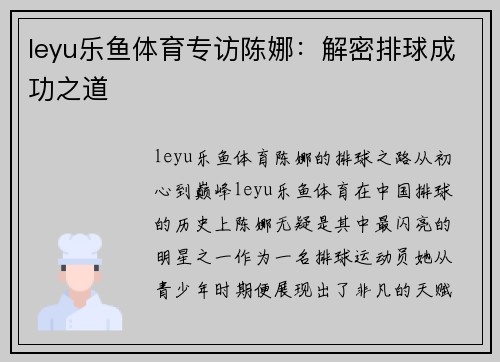 leyu乐鱼体育专访陈娜：解密排球成功之道